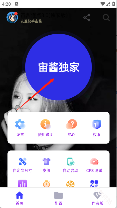 宙酱连点