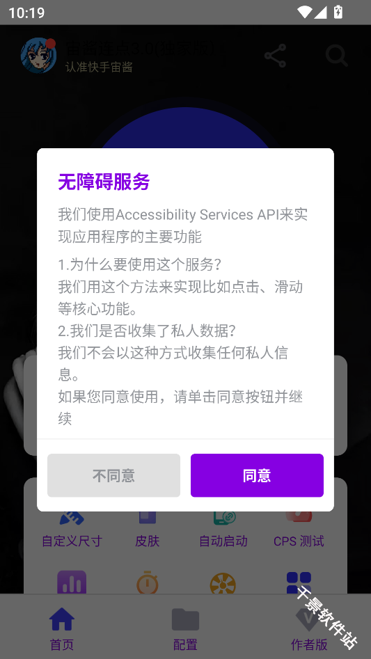 宙酱连点