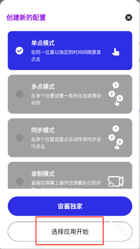 宙酱连点