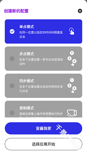 宙酱连点