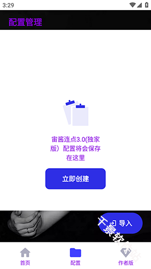 宙酱连点