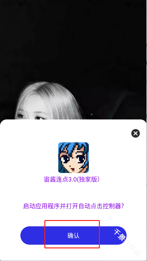 宙酱连点