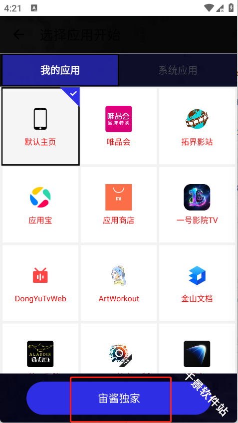宙酱连点
