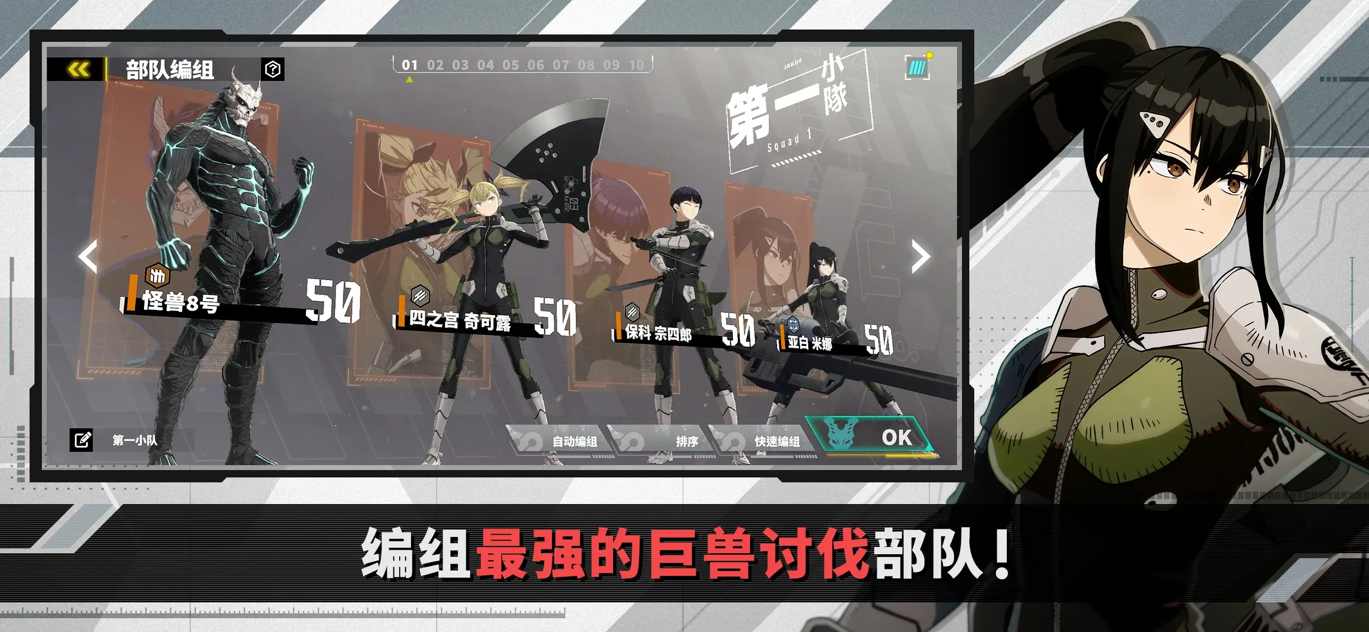 怪兽8号截图1
