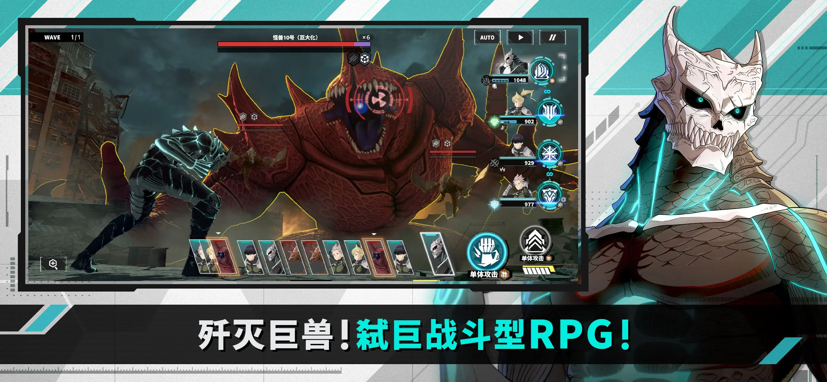 怪兽8号截图4
