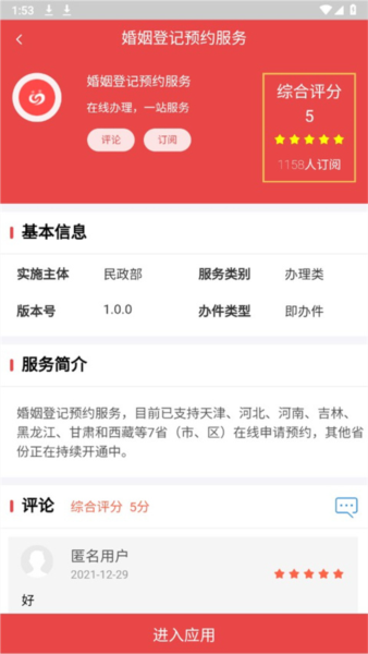 民政通截图2