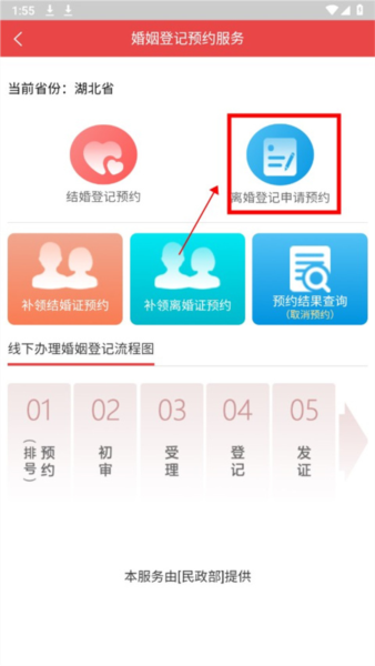 民政通截图4