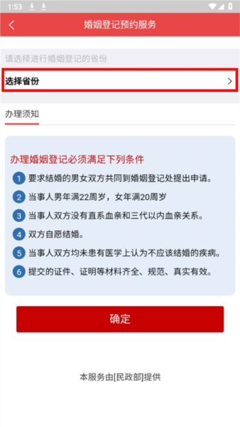 民政通截图3