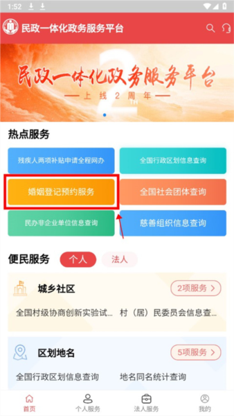 民政通截图1