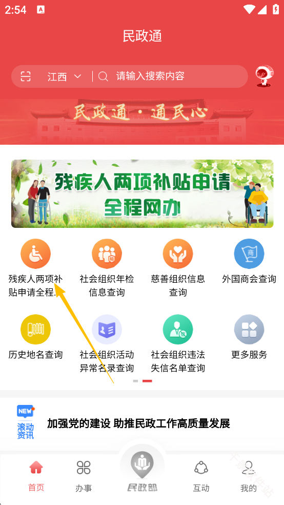 民政通