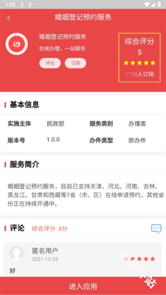 民政通