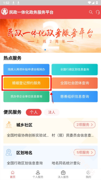 民政通