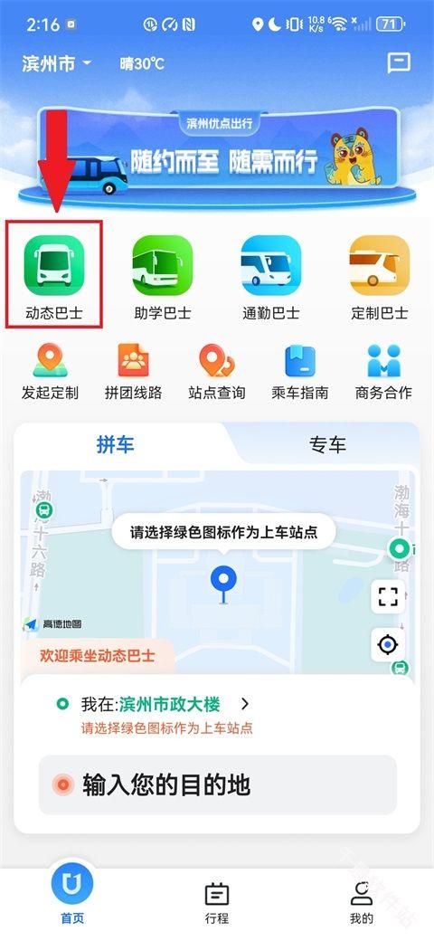 优点出行
