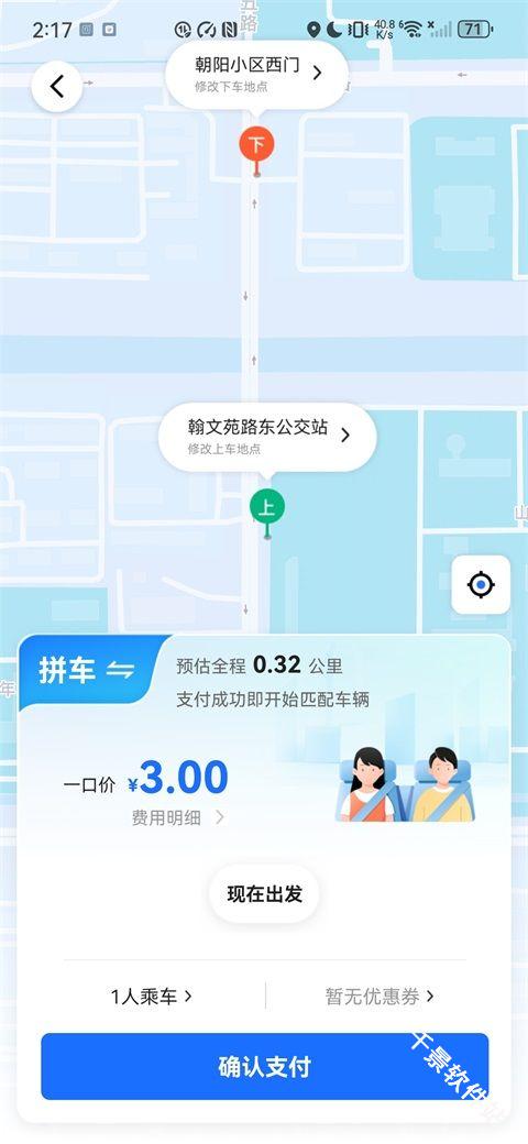 优点出行