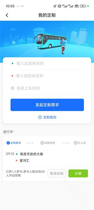 优点出行