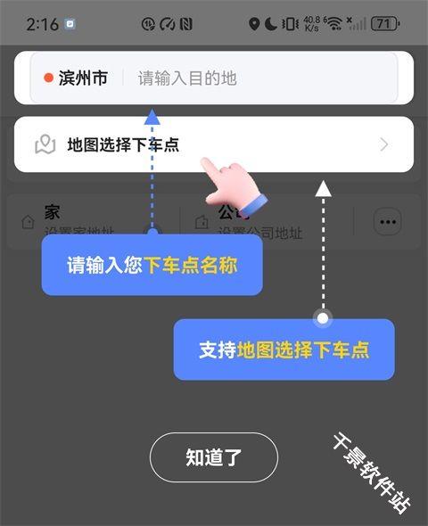 优点出行