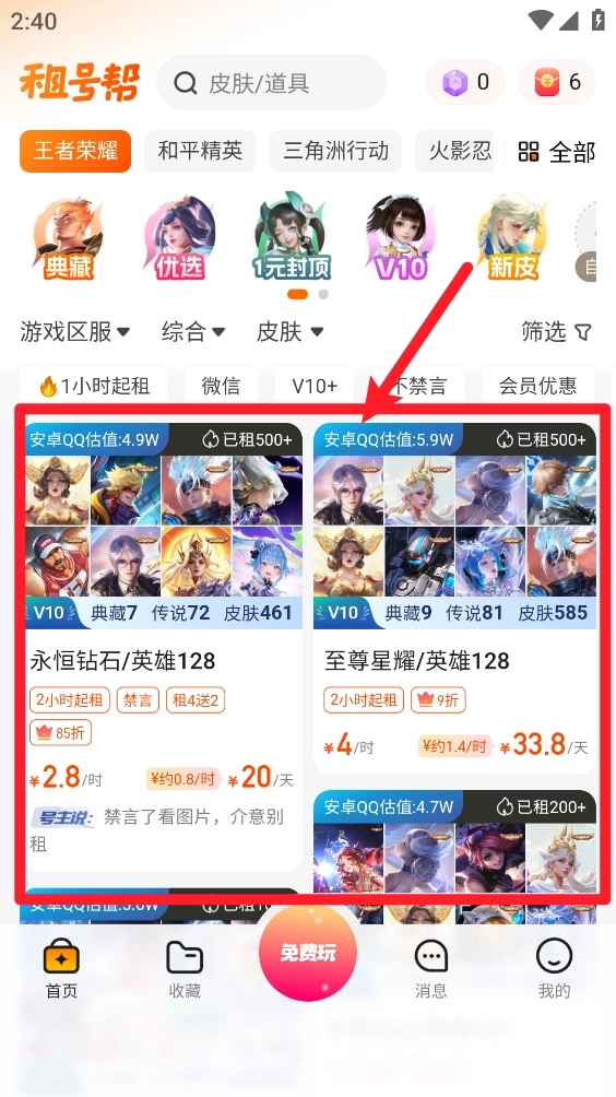 租号帮截图2