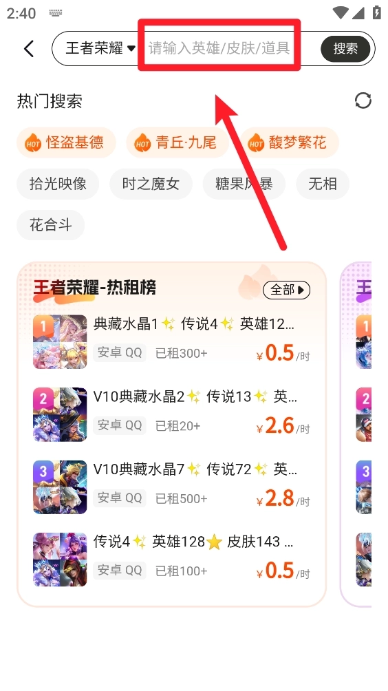 租号帮截图3