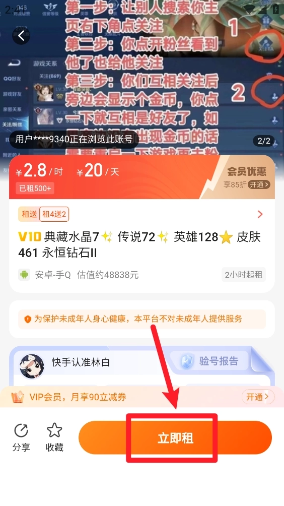 租号帮截图4