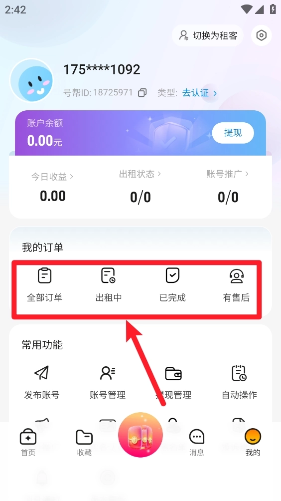 租号帮截图5