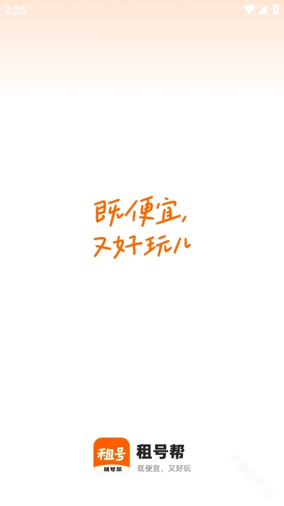 租号帮