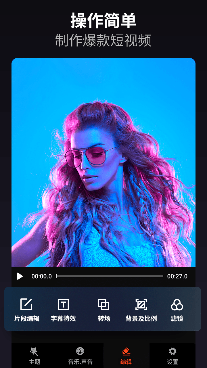 乐秀视频剪辑视频编辑截图5