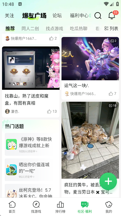 好游快爆