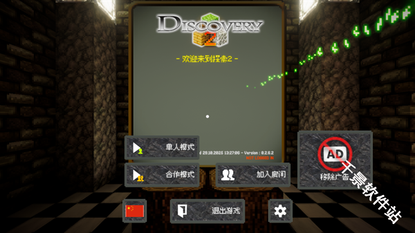 我是创造者2