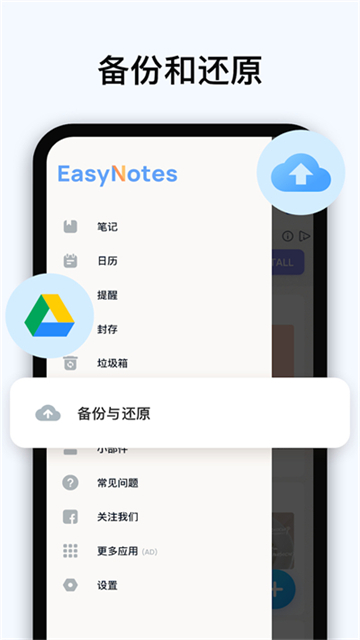 EasyNotes截图4