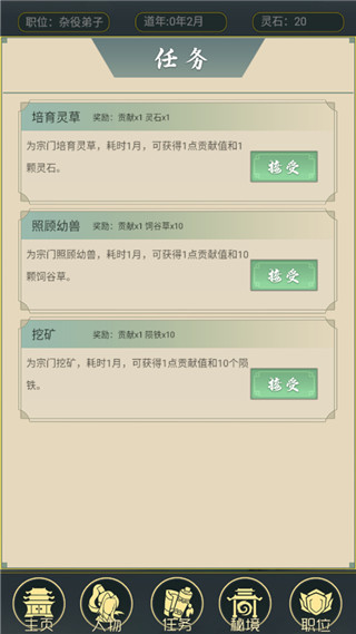 从杂役弟子开始修仙2