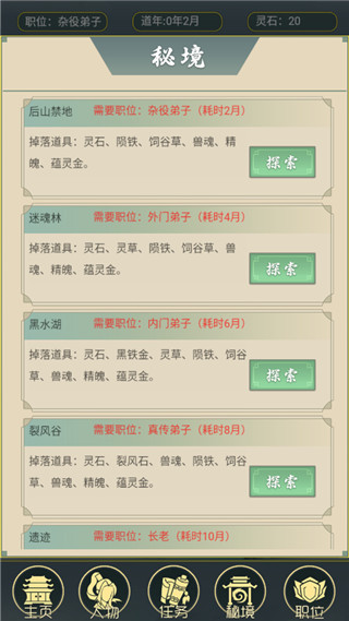 从杂役弟子开始修仙2