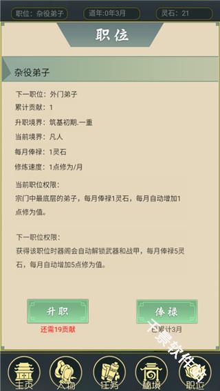 从杂役弟子开始修仙2