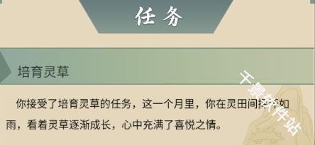 从杂役弟子开始修仙2
