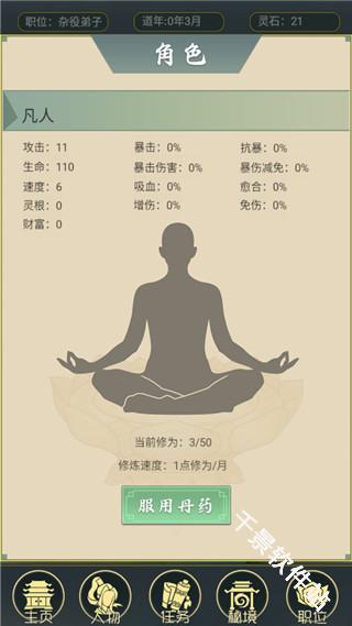从杂役弟子开始修仙2