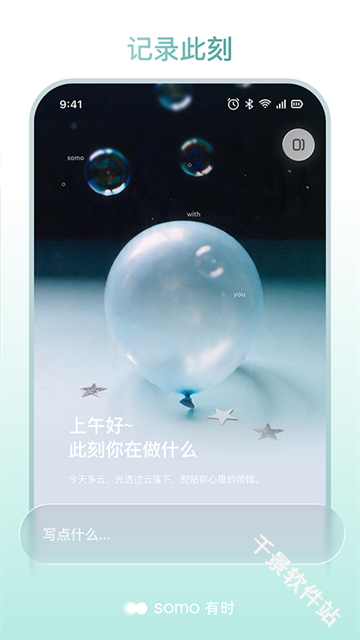somo有时
