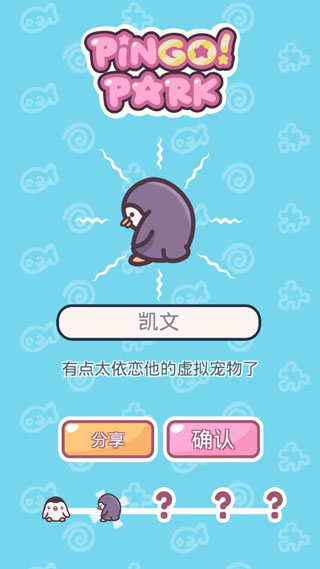 萌企鹅乐园截图5