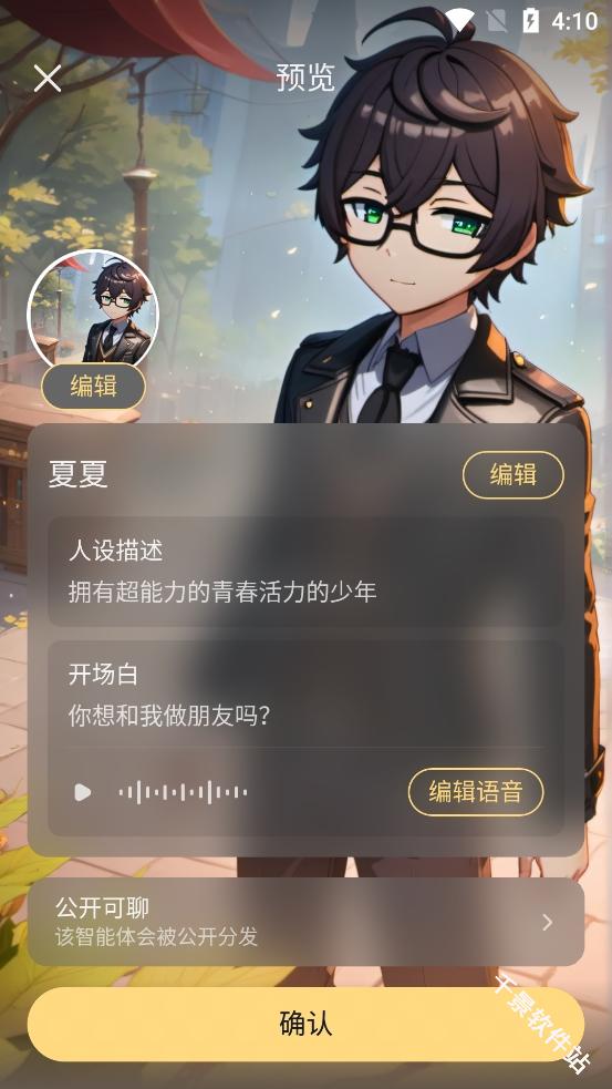 星野AI