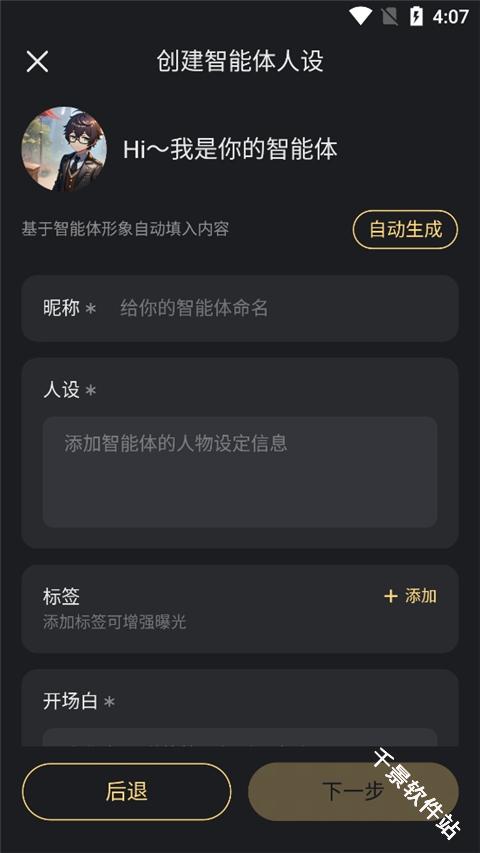 星野AI