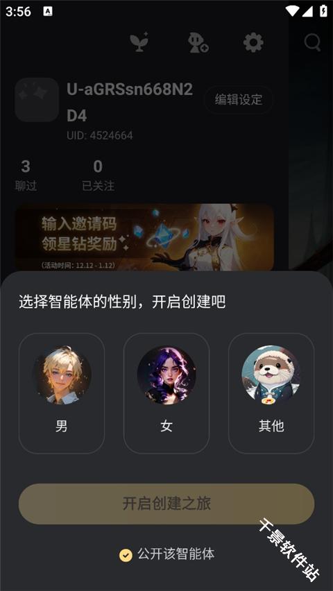 星野AI