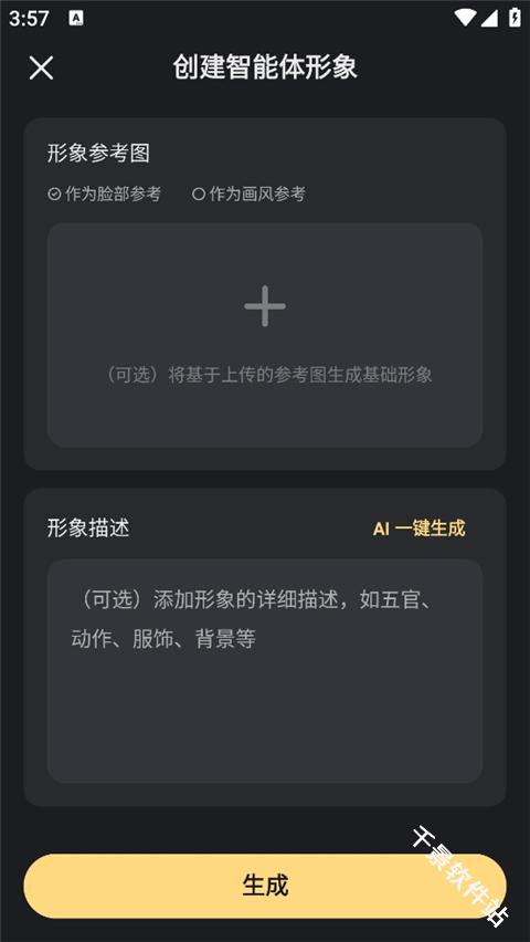 星野AI