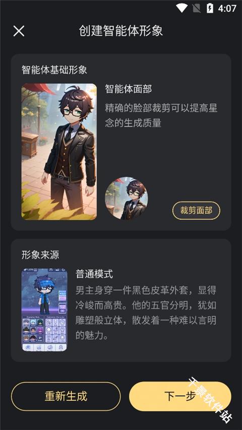 星野AI