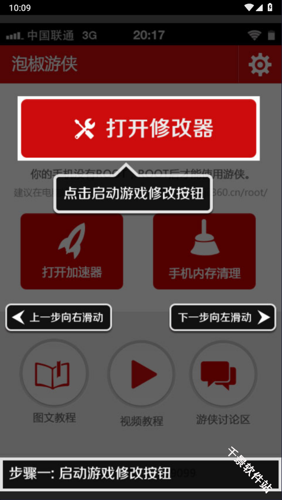 泡椒游侠