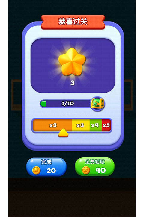 货柜消消消截图1