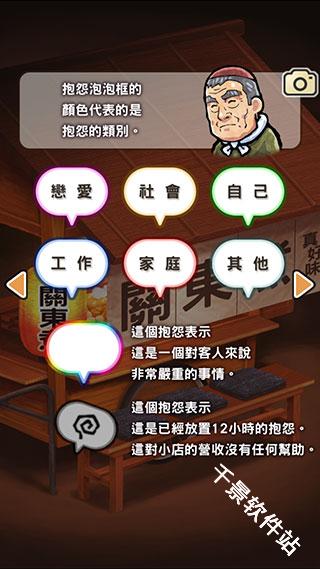 关东煮店人情故事
