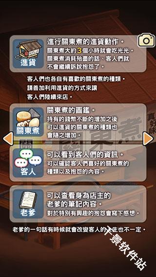 关东煮店人情故事