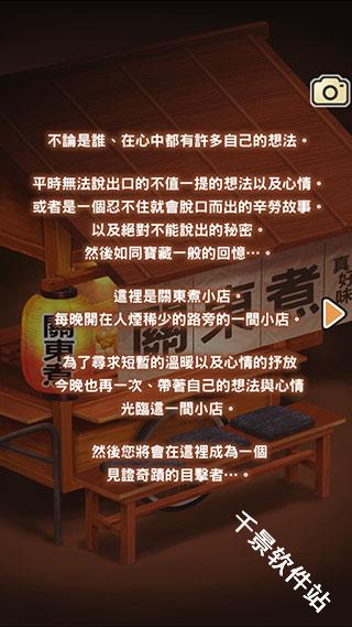 关东煮店人情故事