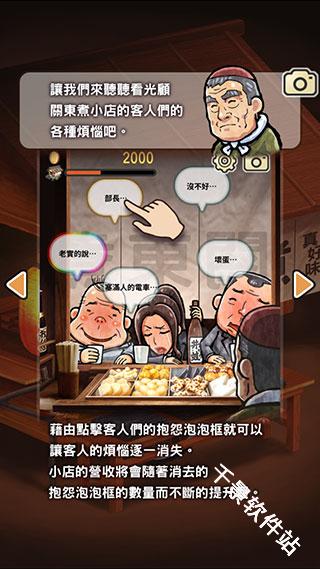 关东煮店人情故事
