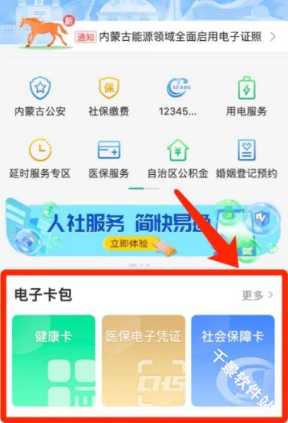 蒙速办