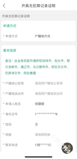 蒙速办