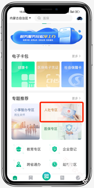 蒙速办